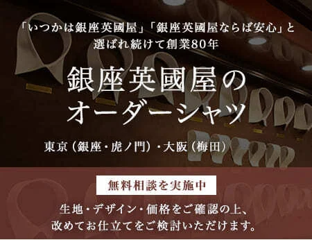 オーダーシャツ
