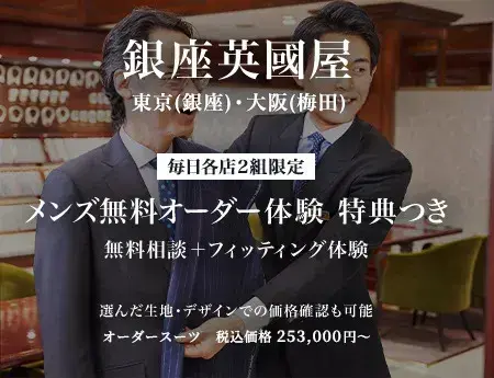 オーダースーツ