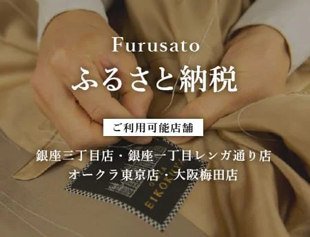 オーダースーツ仕立て補助券