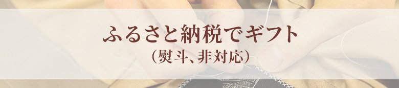 オーダースーツ銀座英國屋のふるさと納税