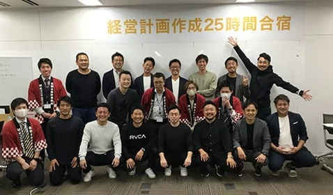 経営計画作成25時間合宿