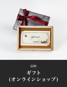銀座英國屋ギフト