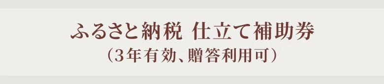 ふるさと納税