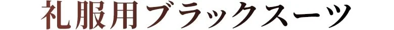 オーダーシャツ