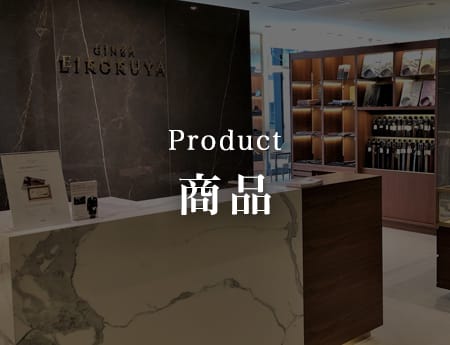 商品