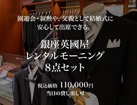レンタルモーニング