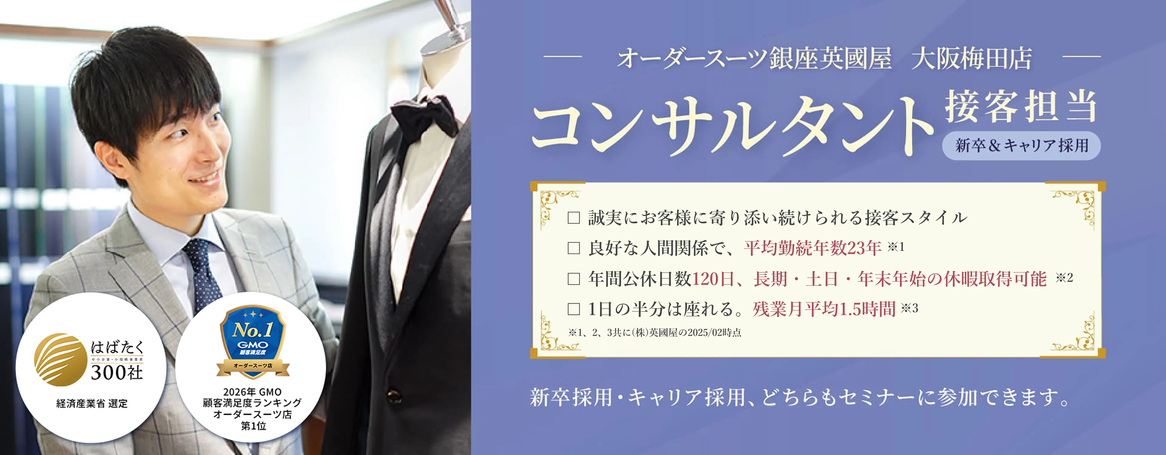 梅田店スタイリスト（正社員）募集メインビジュアル