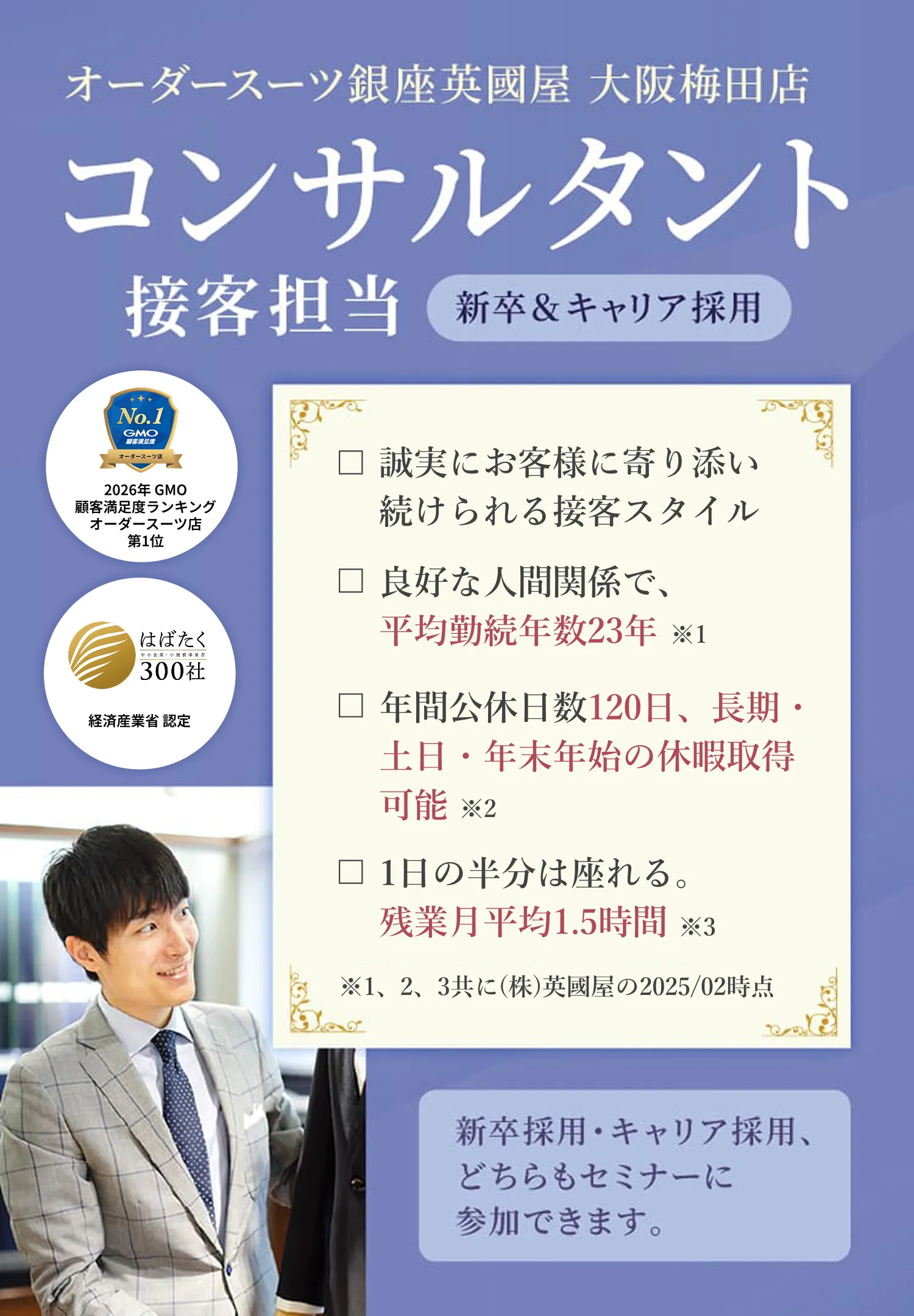 梅田店スタイリスト（正社員）募集メインビジュアル