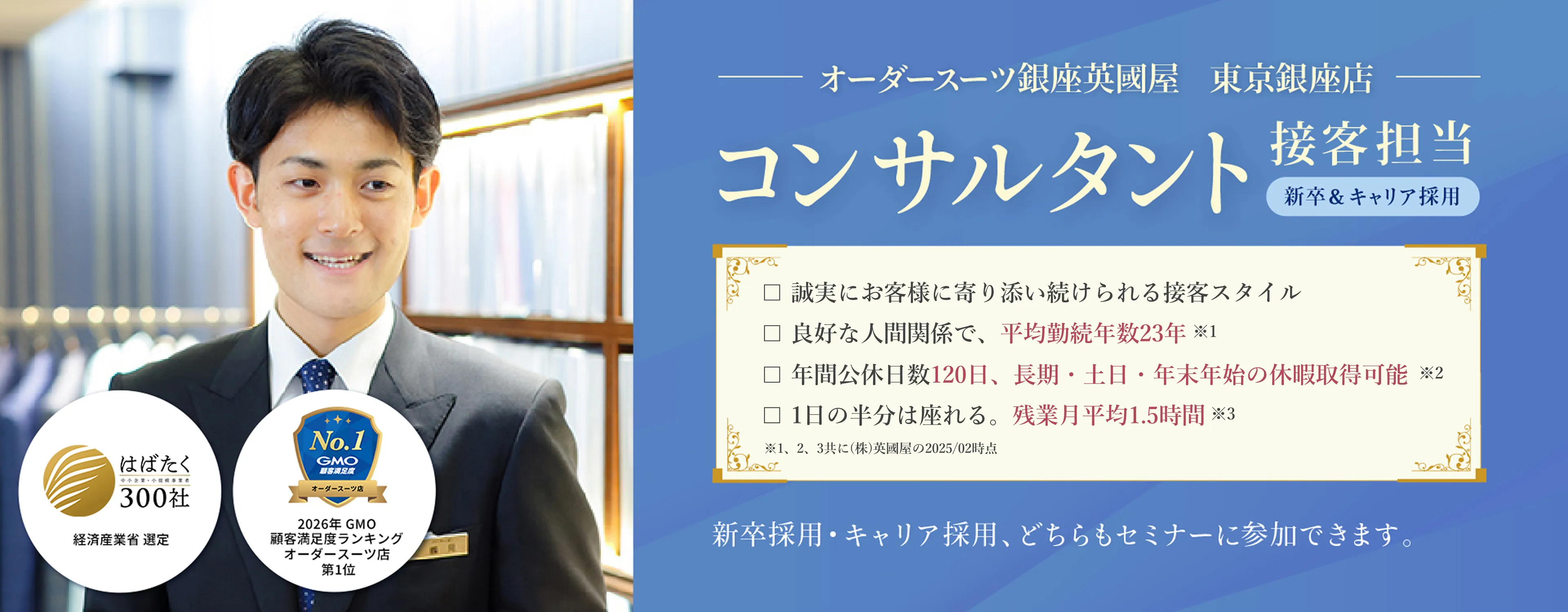 銀座店スタイリスト（正社員）募集メインビジュアル