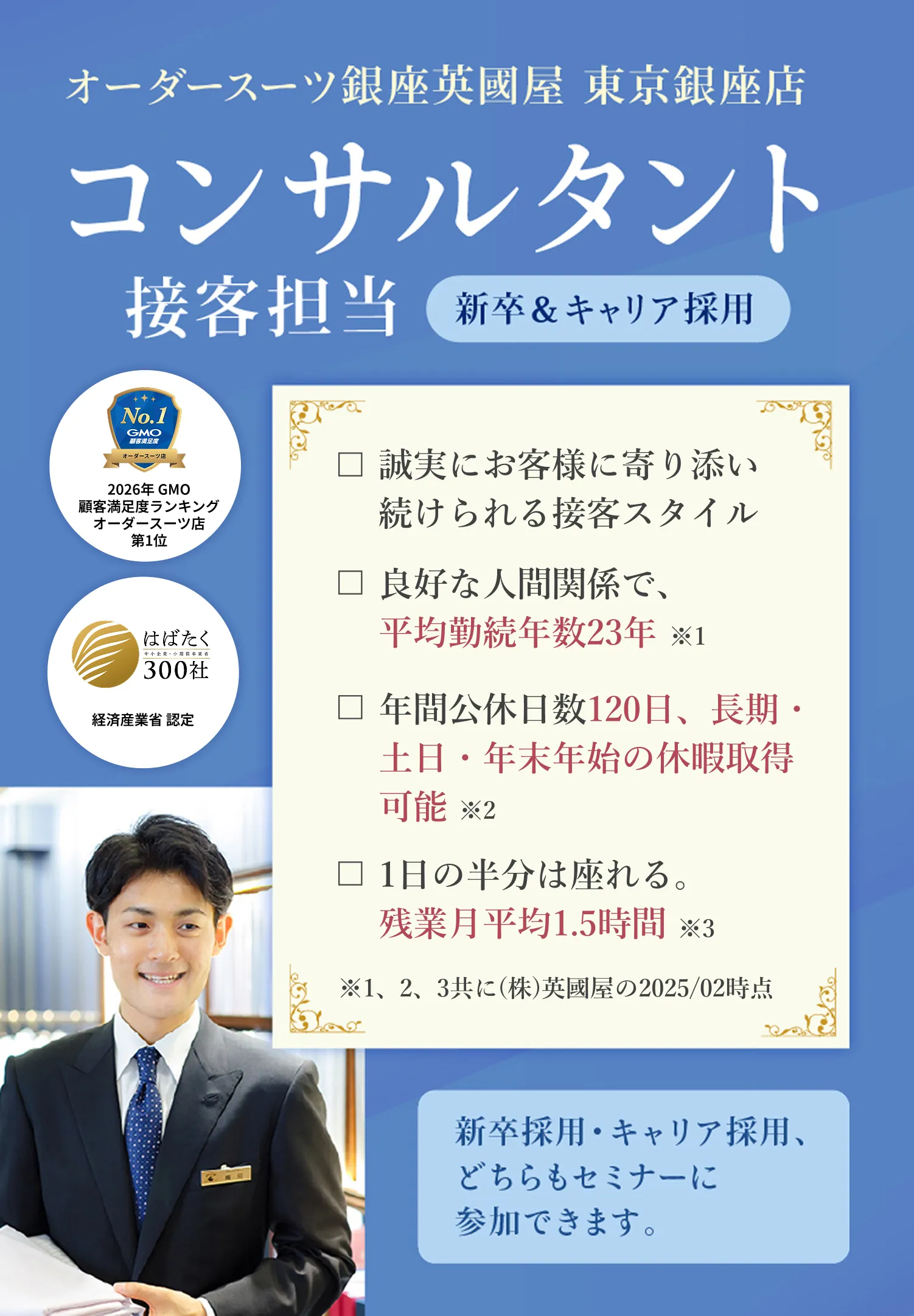 銀座店スタイリスト（正社員）募集メインビジュアル