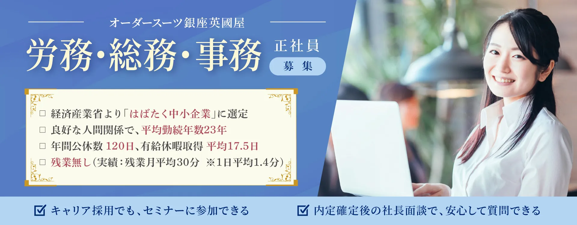 労務・総務・事務（正社員）募集メインビジュアル