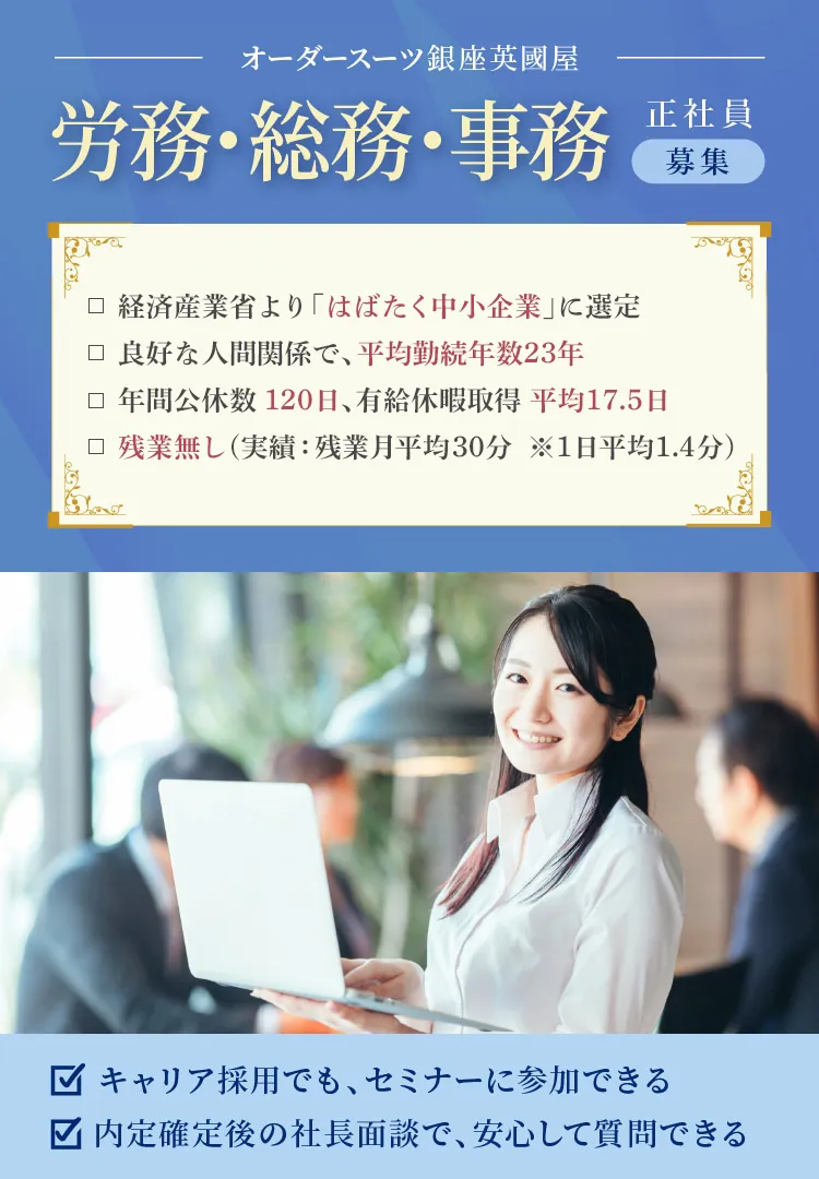 労務・総務・事務（正社員）募集メインビジュアル
