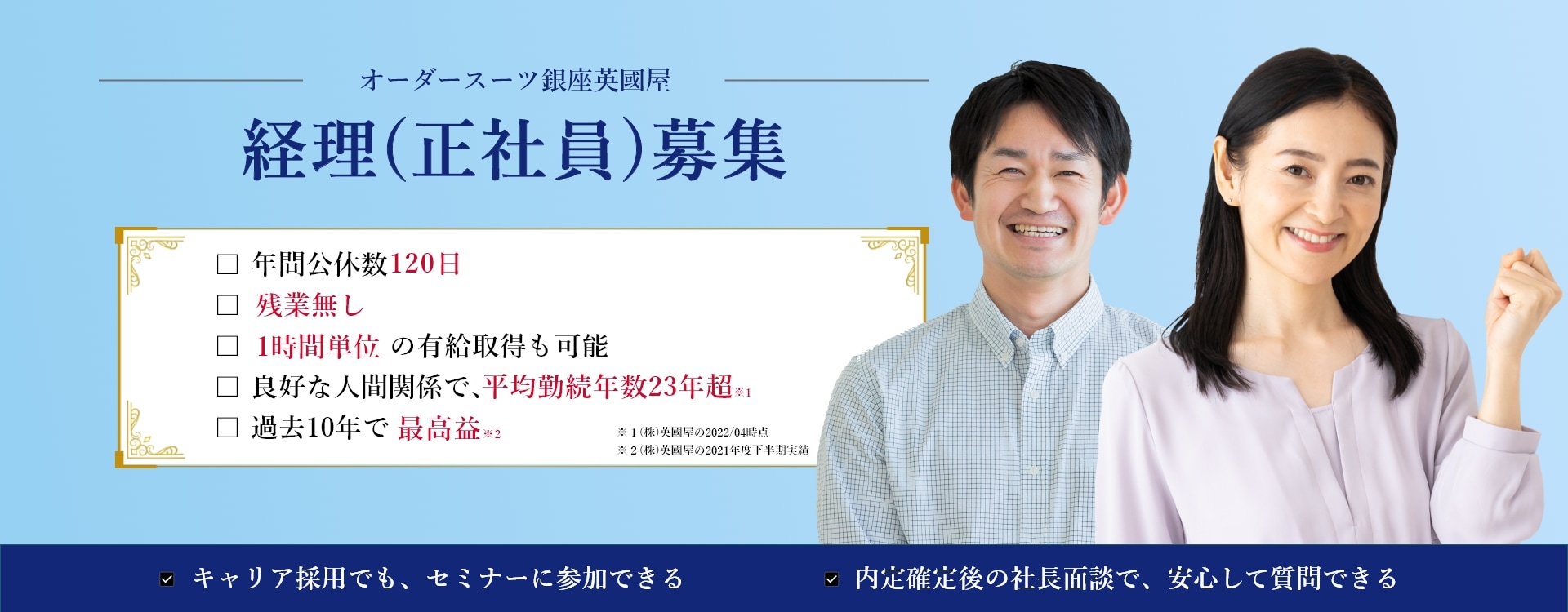 経理（正社員）募集メインビジュアル