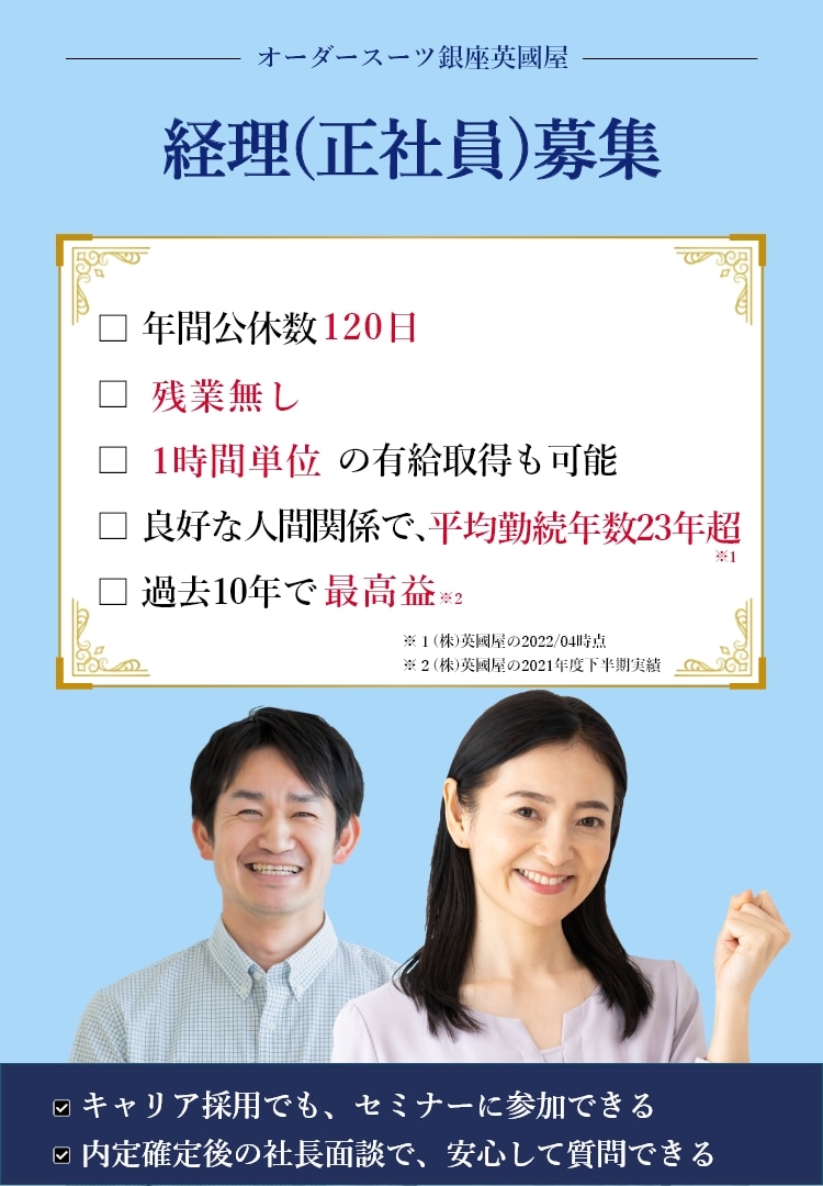 経理（正社員）募集メインビジュアル