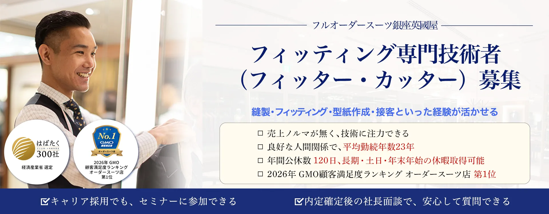 フィッター 募集メインビジュアル