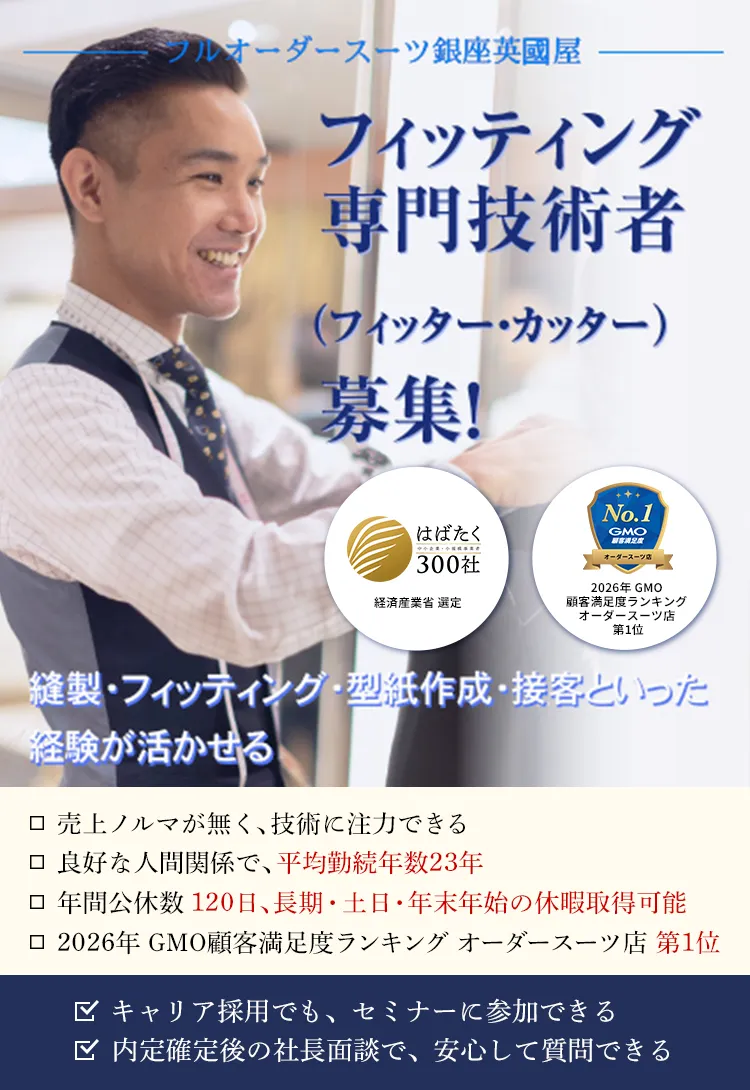 フィッター 募集メインビジュアル