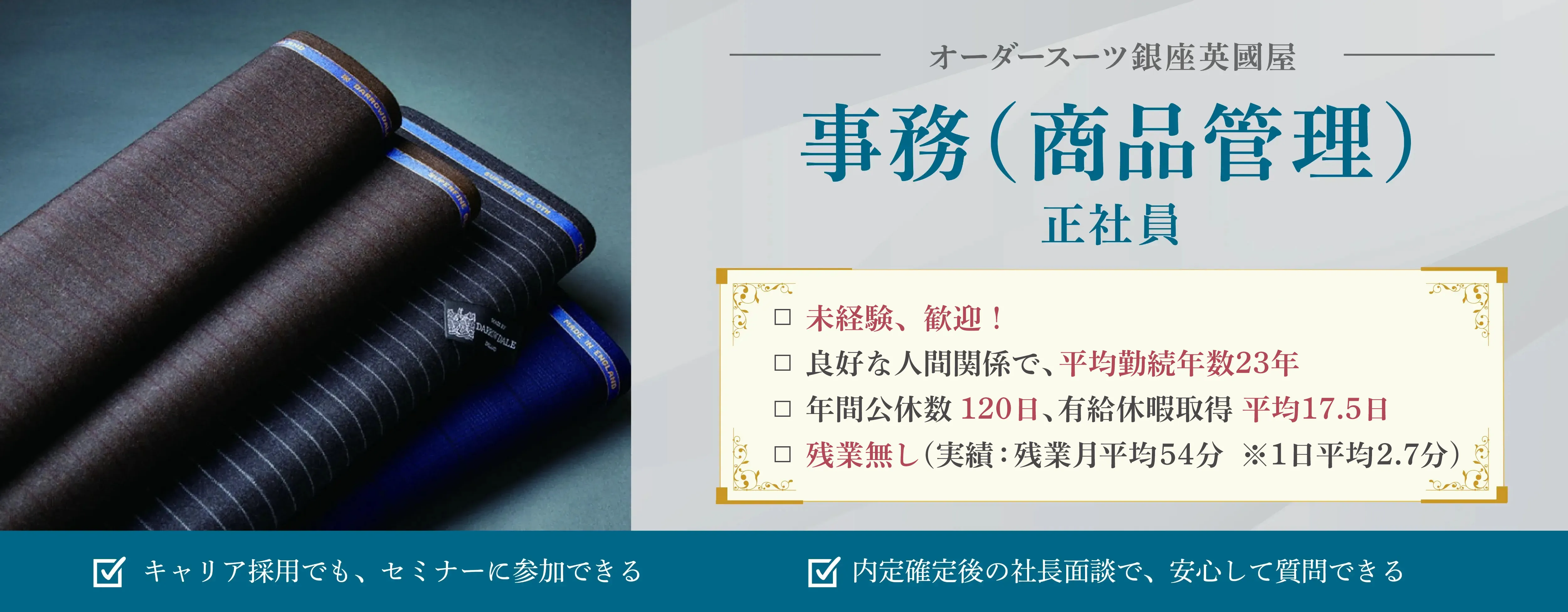 事務（商品管理・正社員）募集メインビジュアル