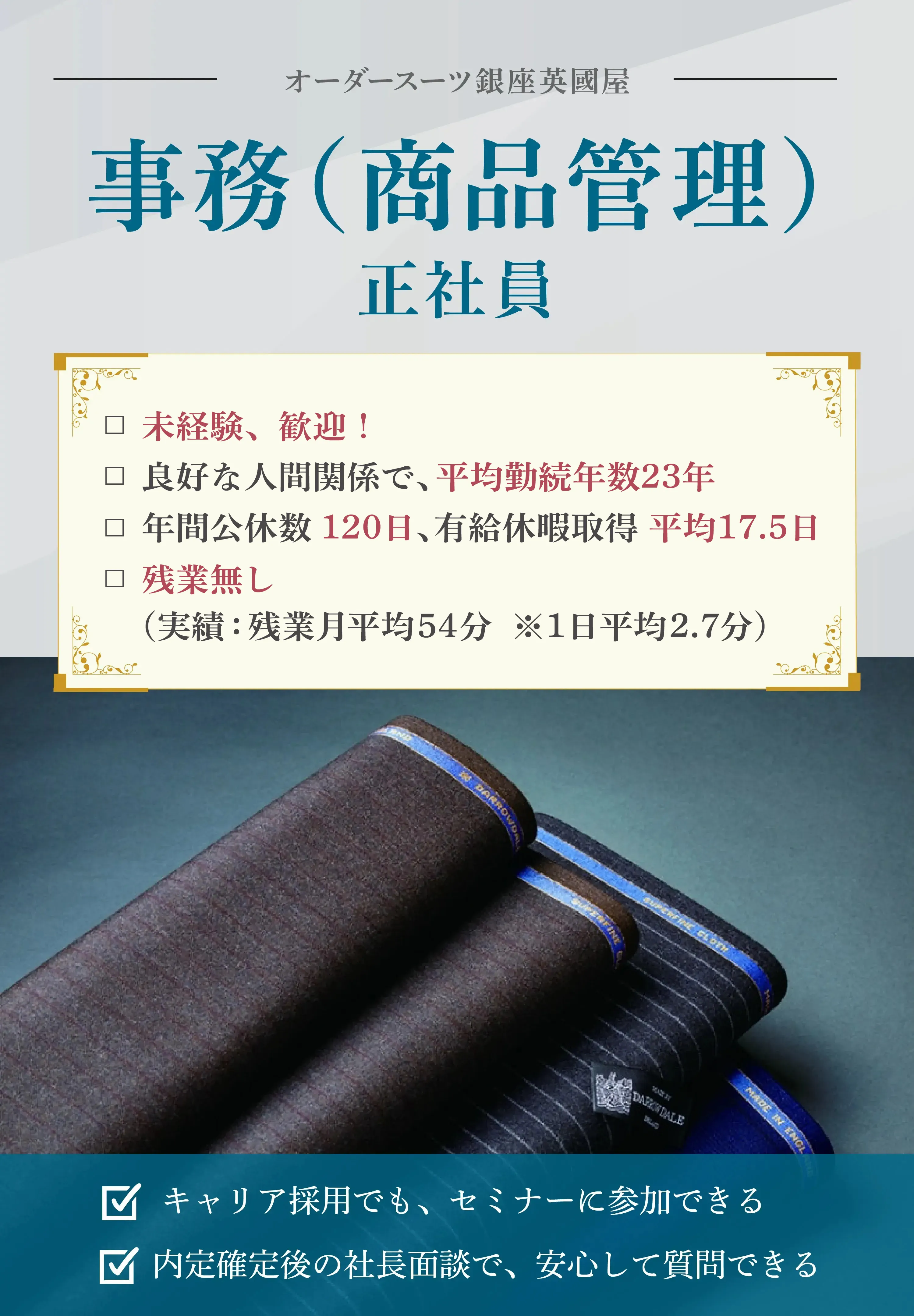 事務（商品管理・正社員）募集メインビジュアル