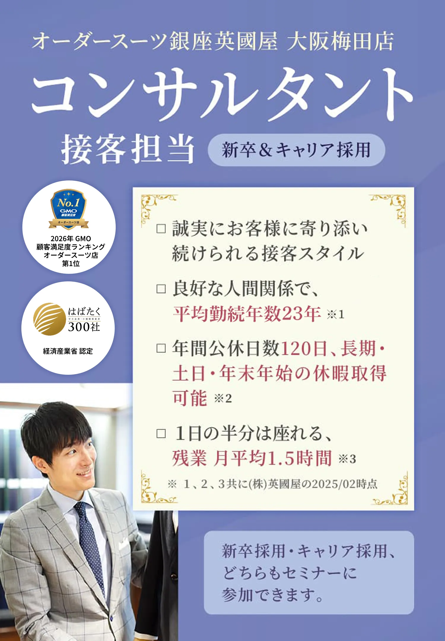 梅田店スタイリスト（正社員）募集メインビジュアル
