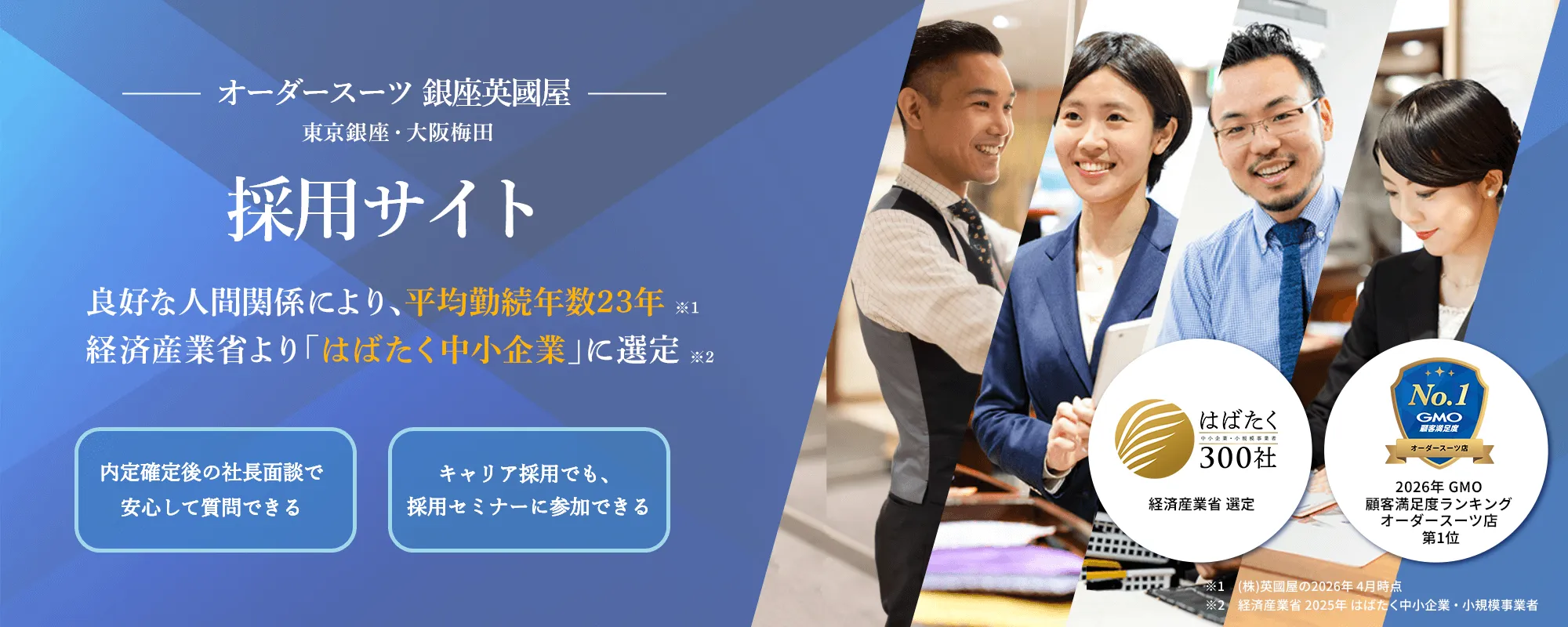 採用トップメインビジュアル