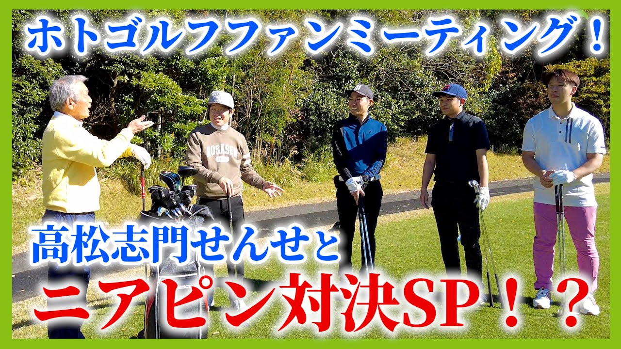 ファンミーティング・表彰式でも、触れていただいています