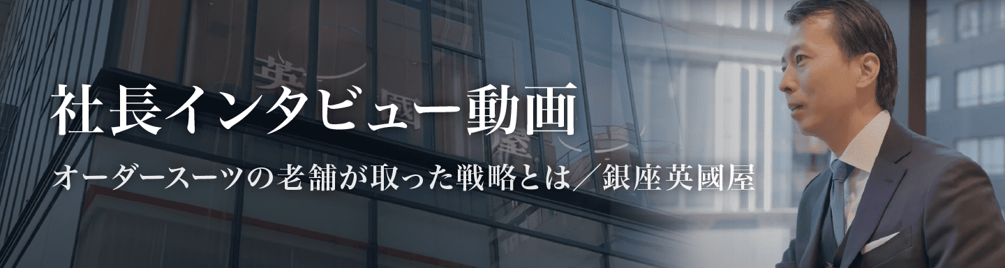 社長インタビュー動画バナー画像