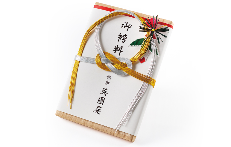 結納返し・銀座英國屋