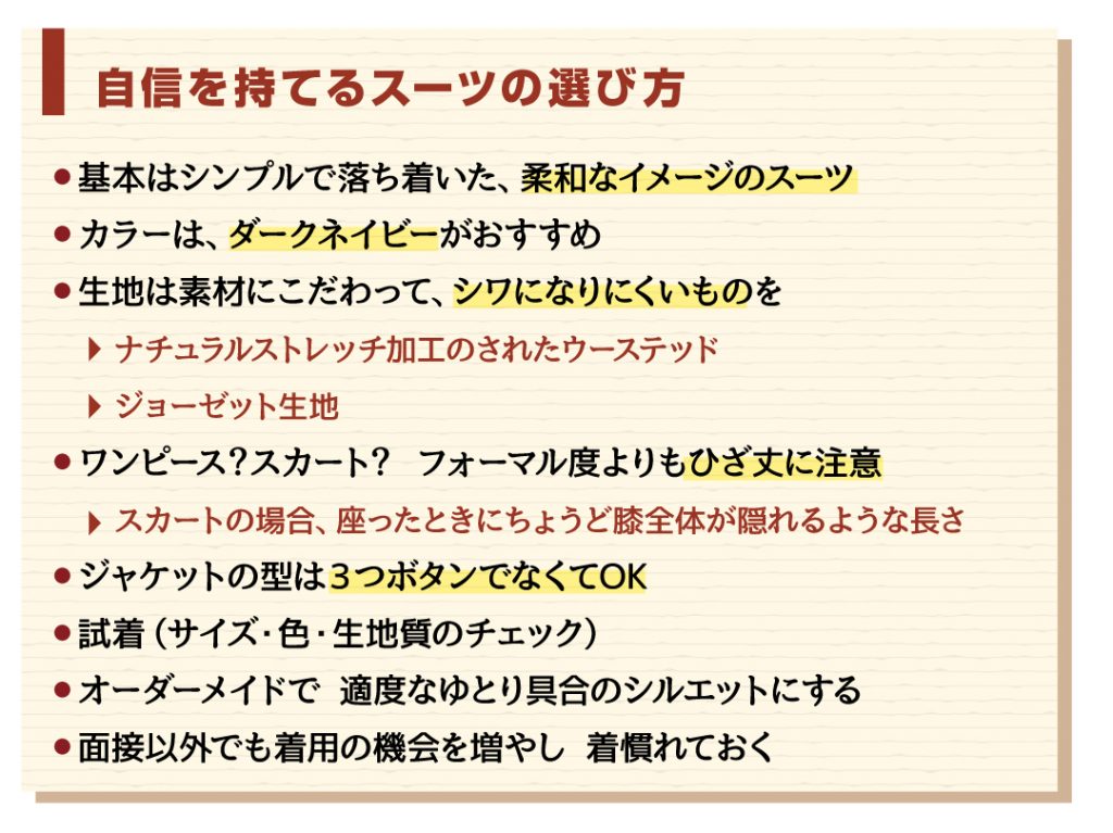 中学校受験・母親・服装・レディーススーツ