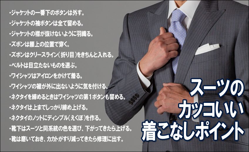 オーダースーツ・フルオーダースーツ・着こなし・ビジネススーツ