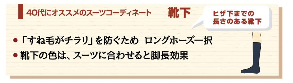 ビジネス・靴下・40代