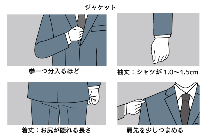 スーツのお直しはどこまでできる?サイズ直しの注意点を解説、サイズ直しの基準