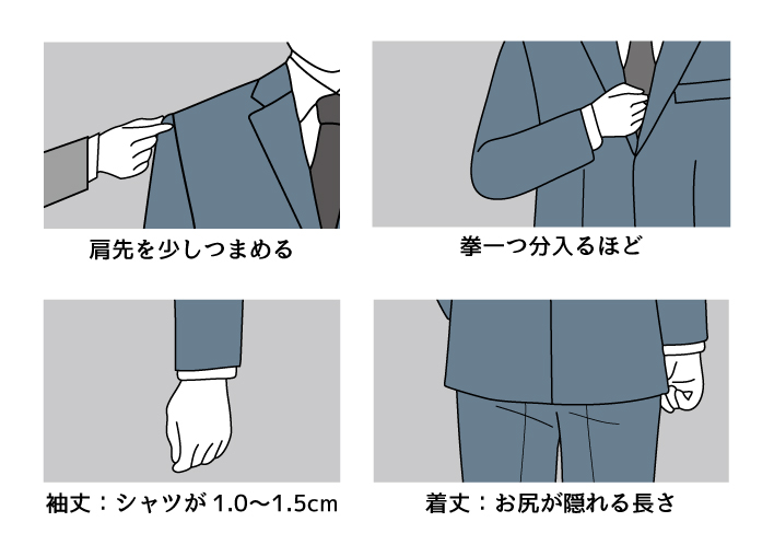 新社会人のスーツはどう選ぶ?失敗しない色は?何着必要?基本を解説、新社会人がスーツを選ぶポイント、絶対条件はサイズが合うこと
