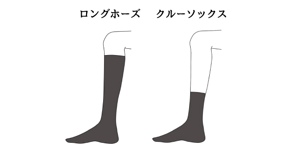 ロングホーズとは?基本からスーツに合わせた選び方・コーデ例も解説、ロングホーズとはどんな靴下?クルーソックスとの違い