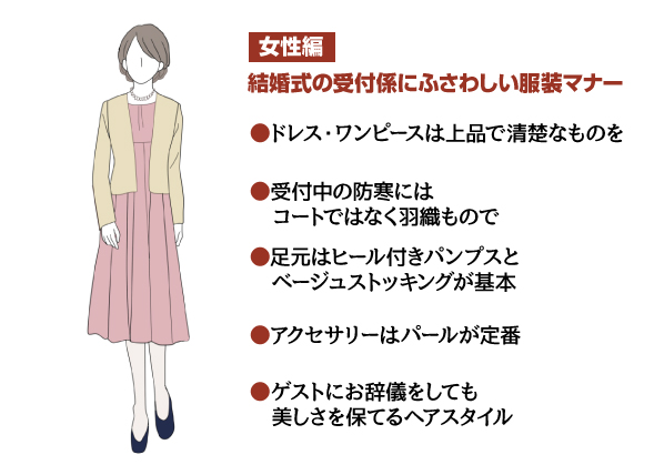友人の結婚式で受付係をするときの服装は?男女別の基本マナーを紹介、【女性編】結婚式の受付係にふさわしい服装マナー